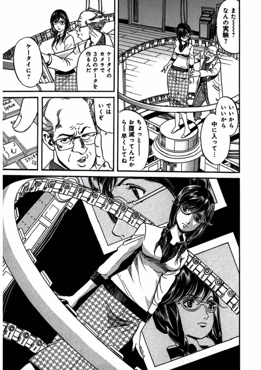 プリティＩＮモバイル 1巻 - Page 19