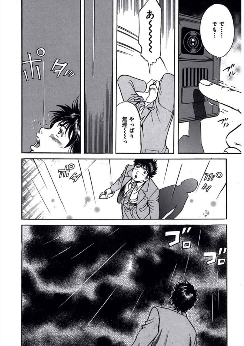 プリティＩＮモバイル 1巻 - Page 32