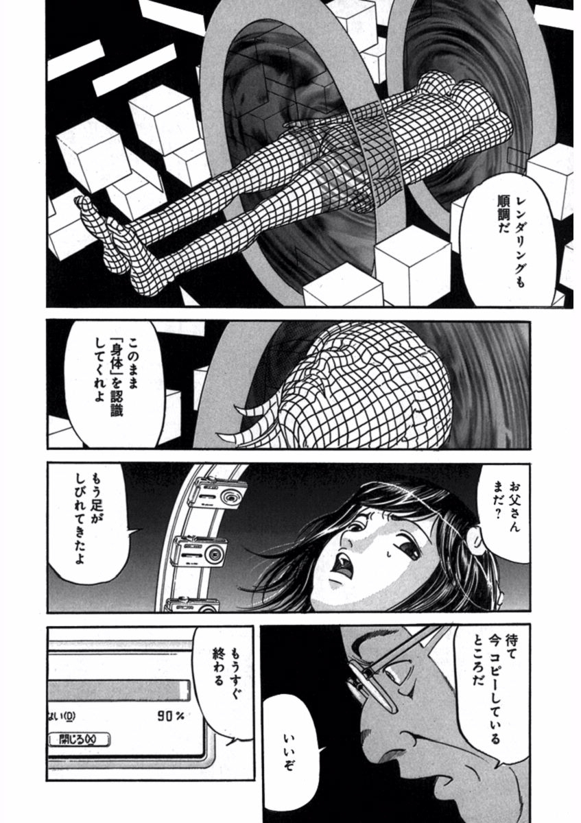 プリティＩＮモバイル 1巻 - Page 36