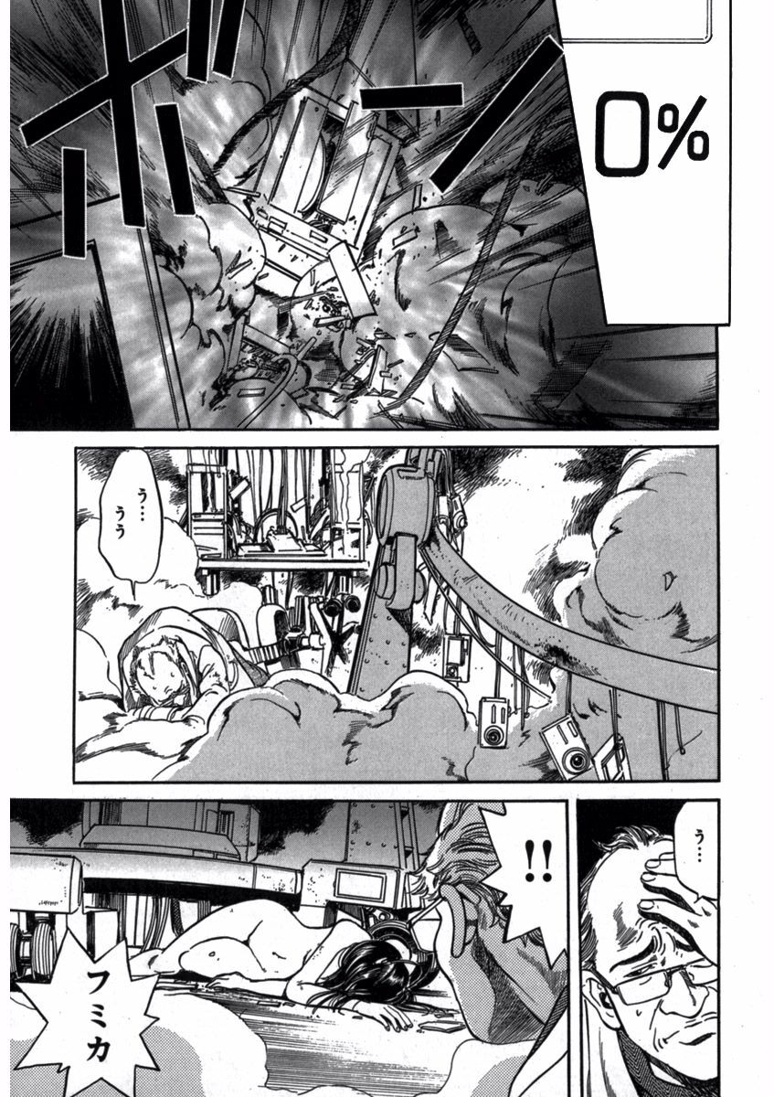プリティＩＮモバイル 1巻 - Page 41
