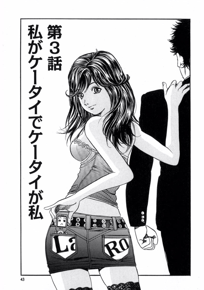プリティＩＮモバイル 1巻 - Page 45