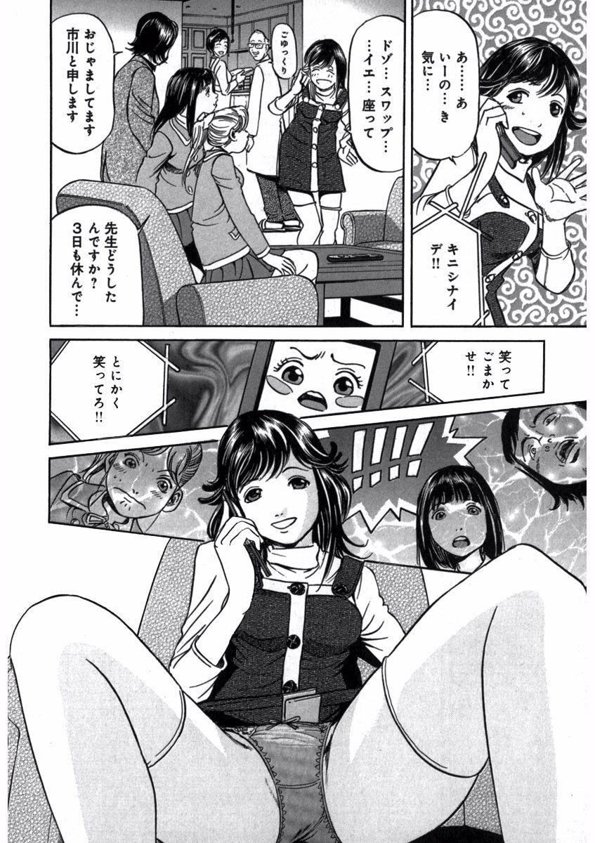 プリティＩＮモバイル 1巻 - Page 60