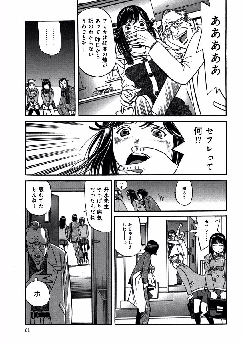 プリティＩＮモバイル 1巻 - Page 63