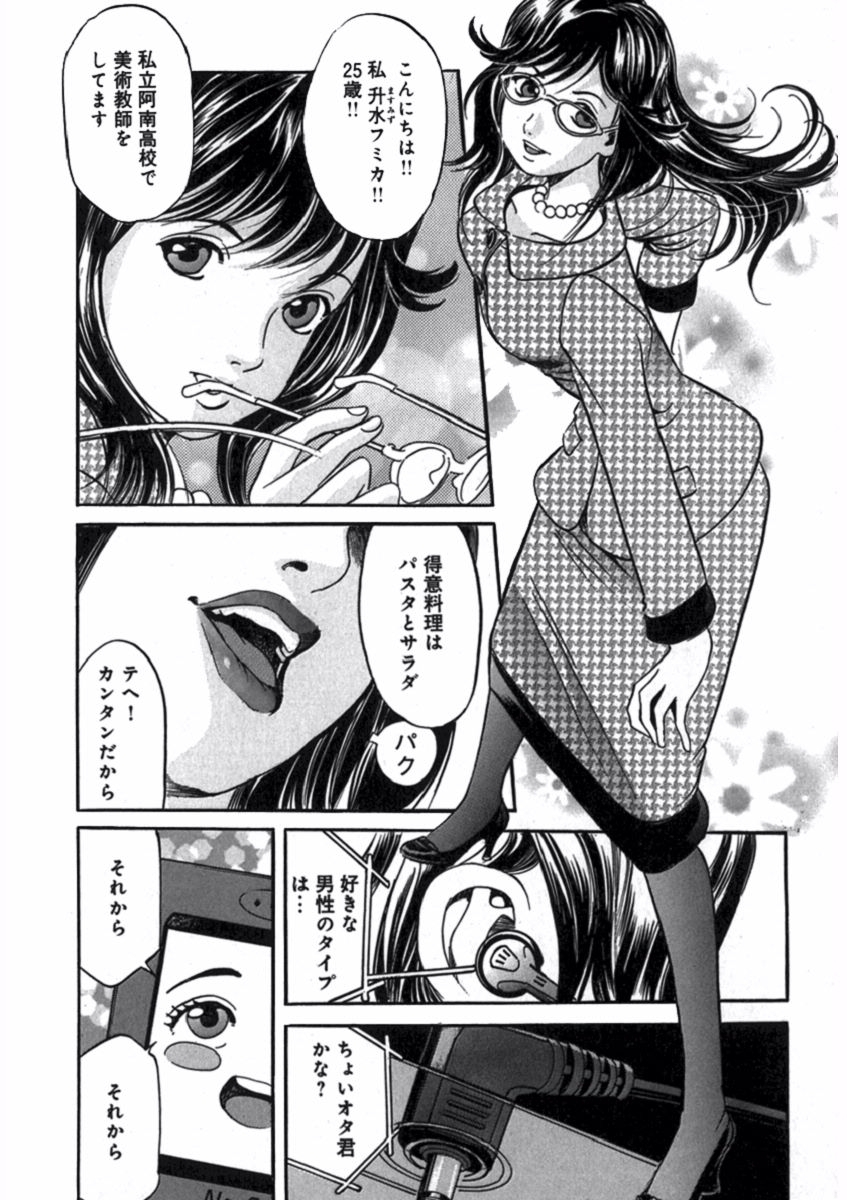 プリティＩＮモバイル 1巻 - Page 66