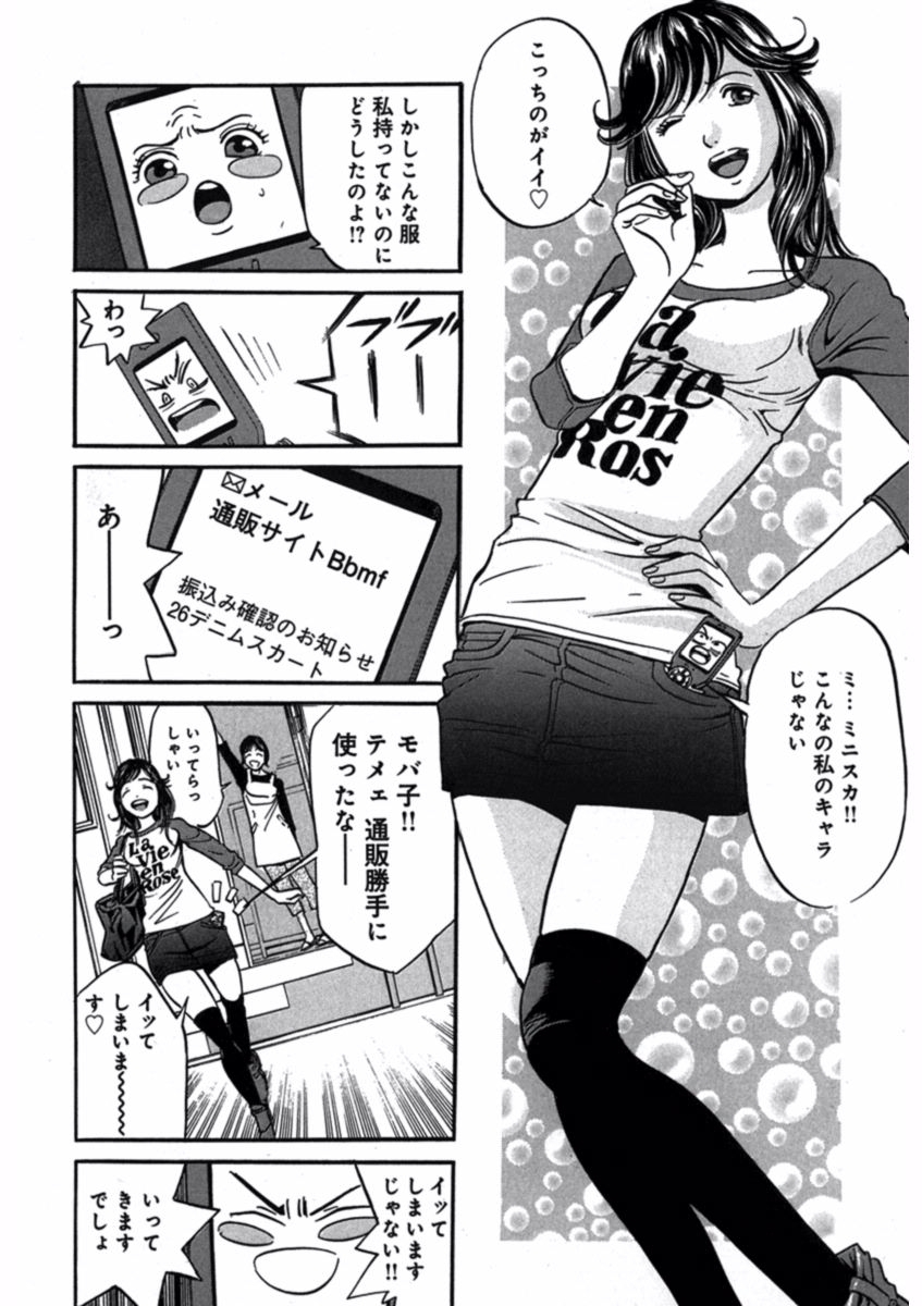 プリティＩＮモバイル 1巻 - Page 68