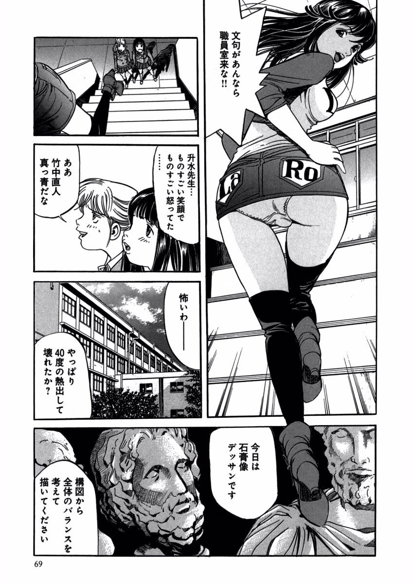 プリティＩＮモバイル 1巻 - Page 71