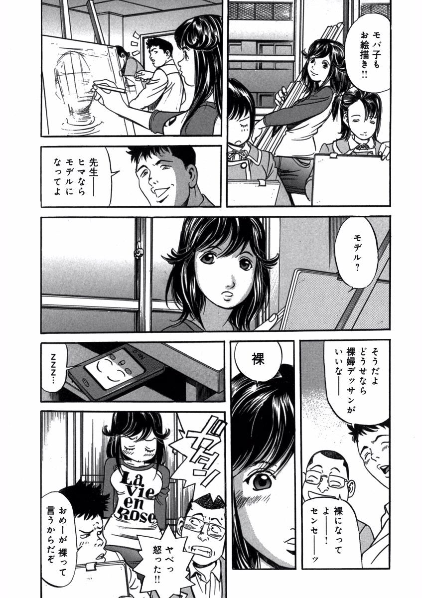プリティＩＮモバイル 1巻 - Page 73