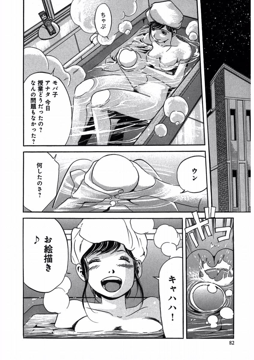 プリティＩＮモバイル 1巻 - Page 84