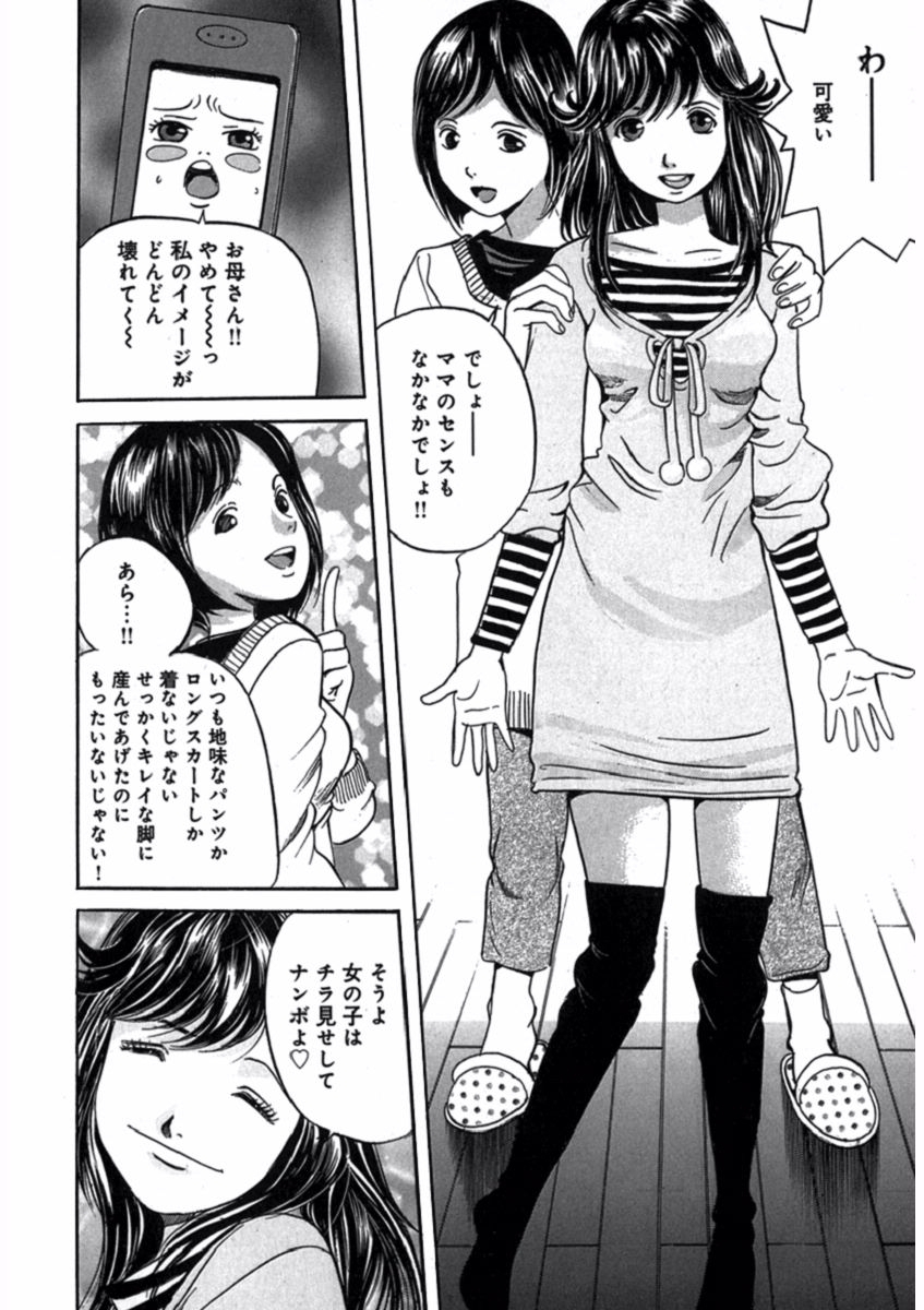 プリティINモバイル 1巻 - Page 90