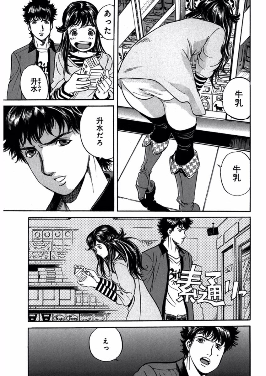 プリティＩＮモバイル 1巻 - Page 93