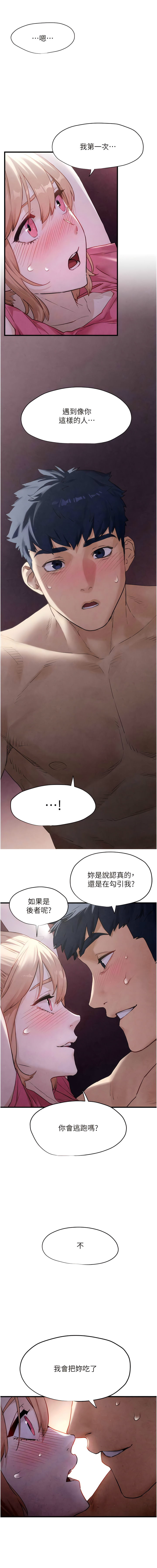 欲海交鋒 | 欲海交锋 1-13 - Page 177