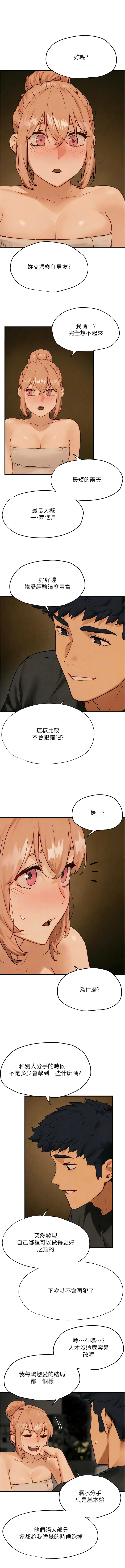 欲海交鋒 | 欲海交锋 1-13 - Page 219