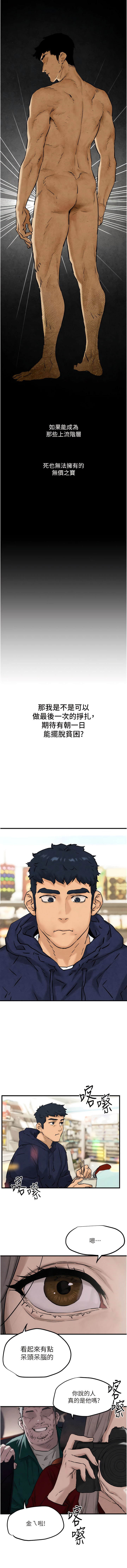 欲海交鋒 | 欲海交锋 1-13 - Page 22