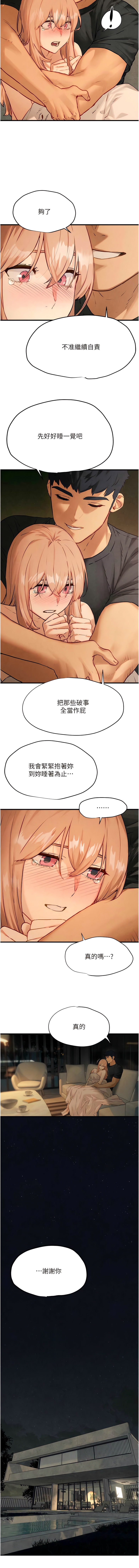 欲海交鋒 | 欲海交锋 1-13 - Page 223