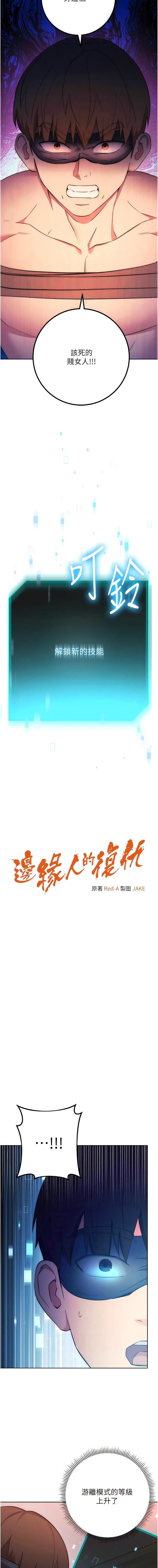 边缘人的复仇  | 邊緣人的復仇 1-10 - Page 168