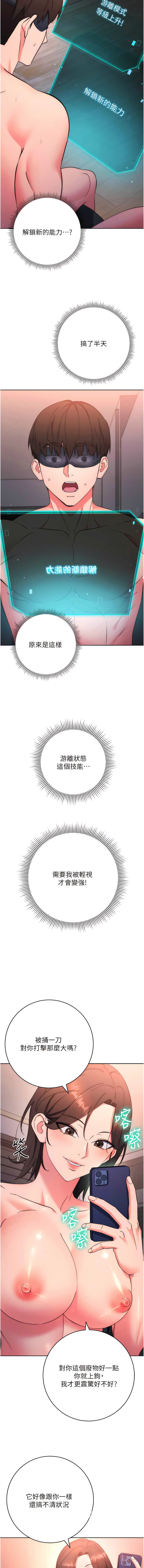 边缘人的复仇  | 邊緣人的復仇 1-10 - Page 169