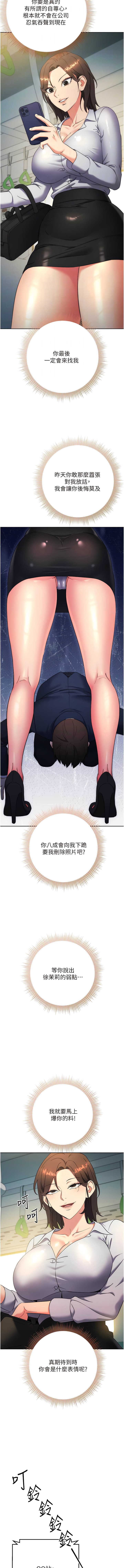 边缘人的复仇  | 邊緣人的復仇 1-10 - Page 176