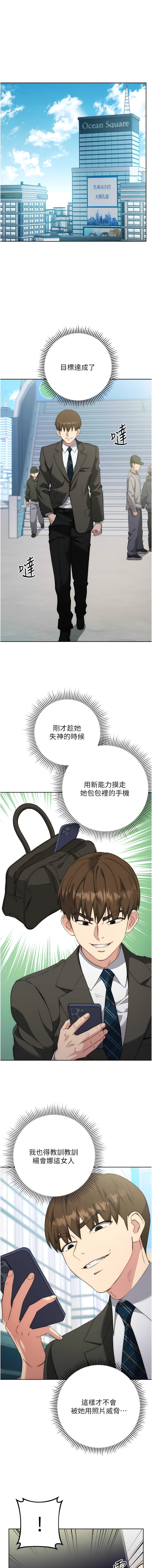 边缘人的复仇  | 邊緣人的復仇 1-10 - Page 203