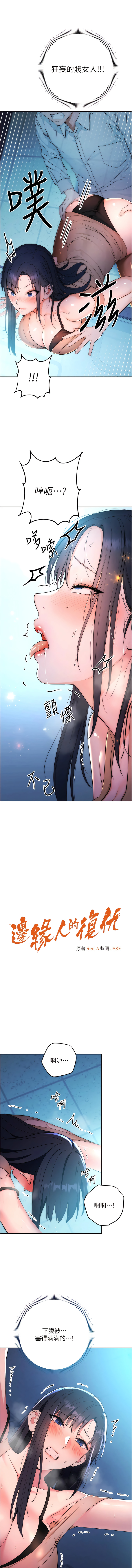 边缘人的复仇  | 邊緣人的復仇 1-10 - Page 52