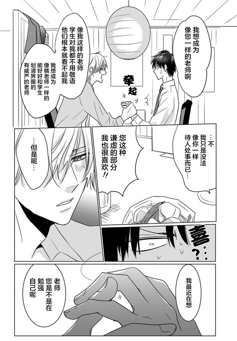 Sensei o Abakitai | 揭穿老师的真面目 - Page 12