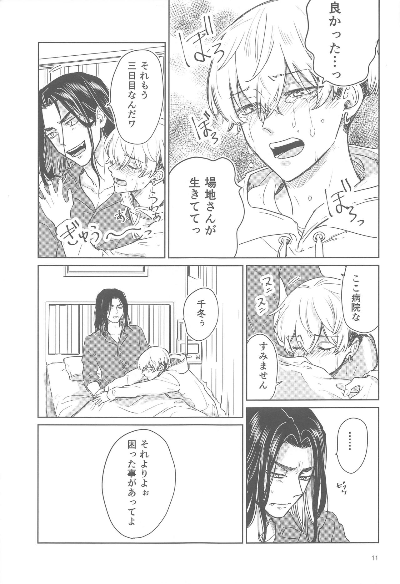 Juuninen Goshi no Zenpen - Page 10