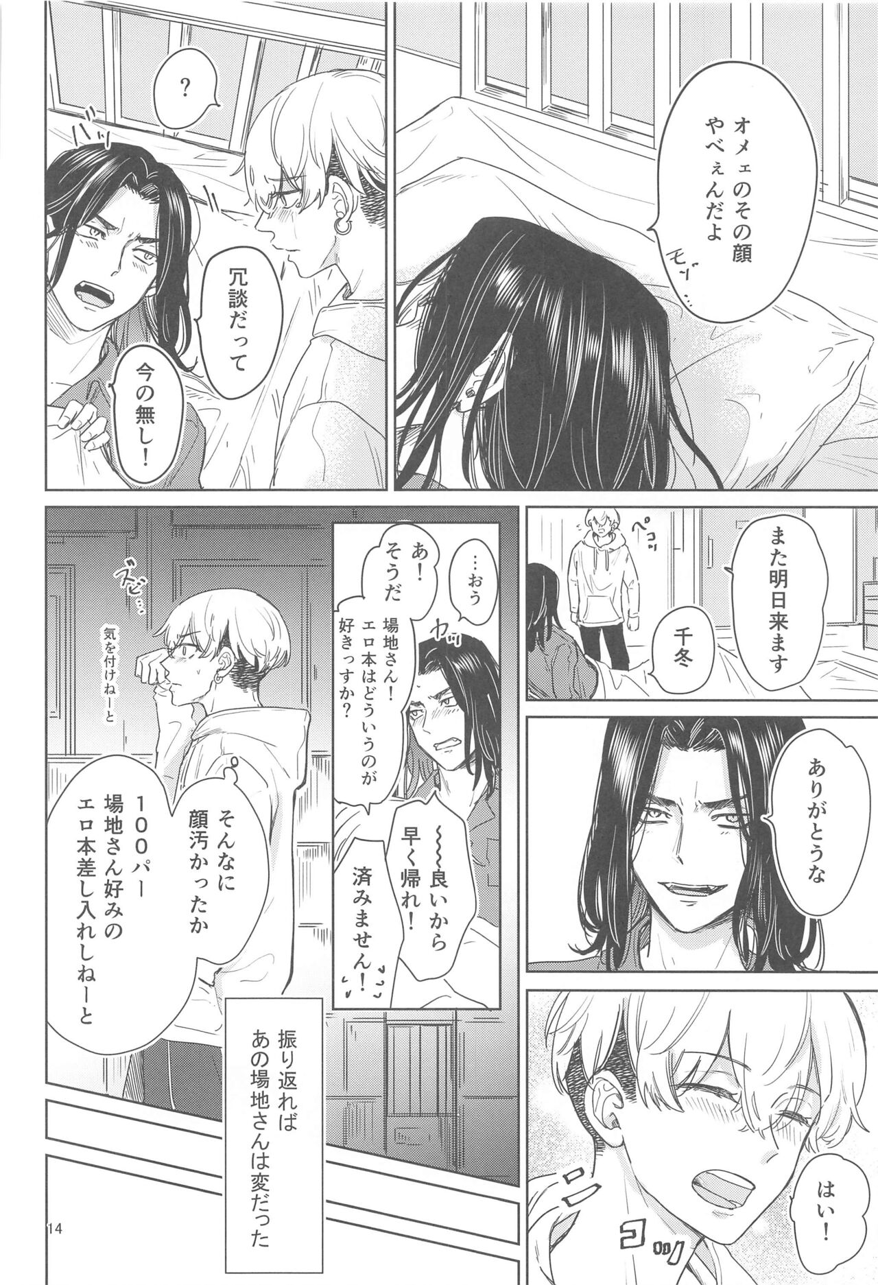 Juuninen Goshi no Zenpen - Page 13