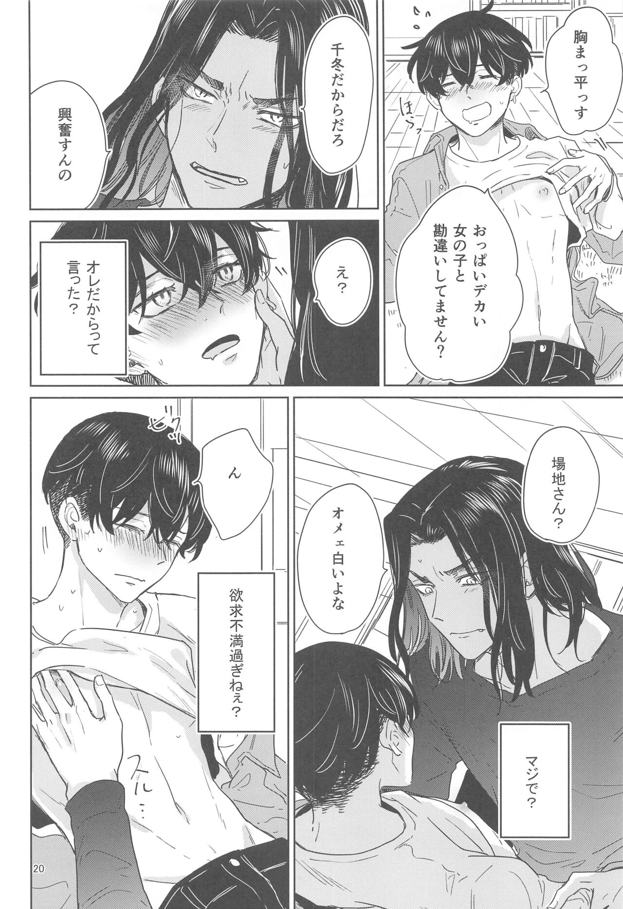 Juuninen Goshi no Zenpen - Page 19