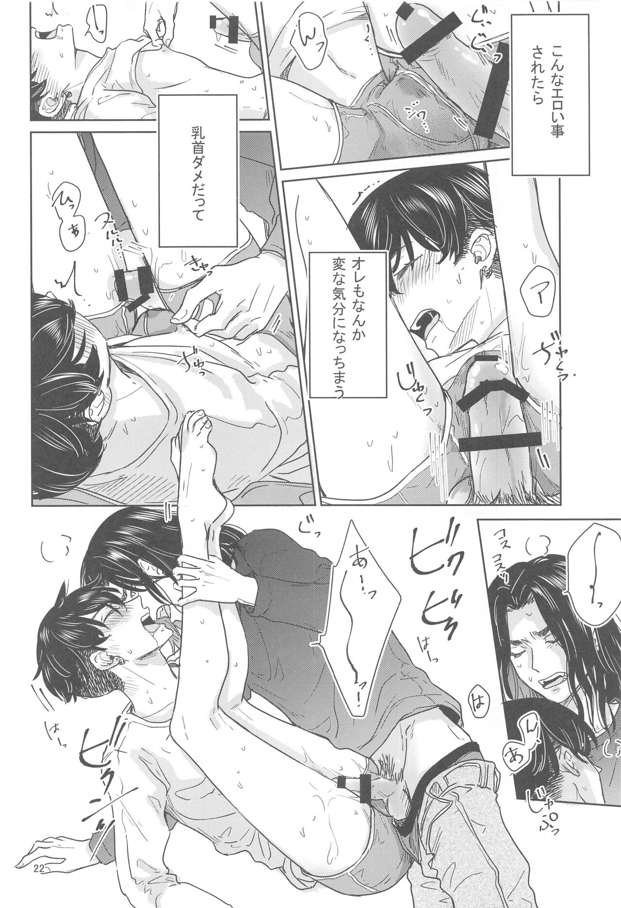 Juuninen Goshi no Zenpen - Page 21