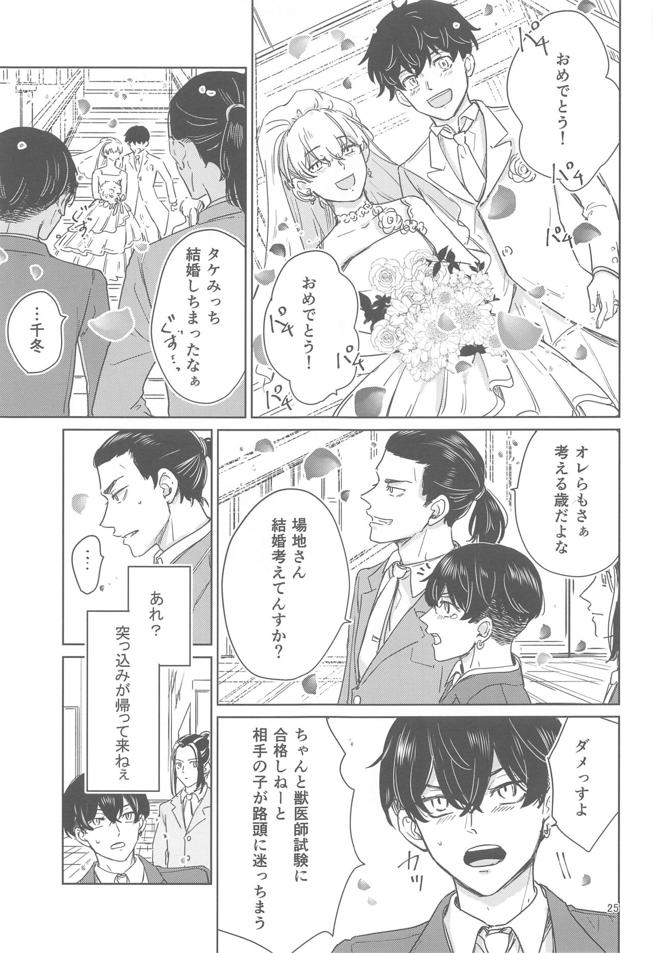 Juuninen Goshi no Zenpen - Page 24