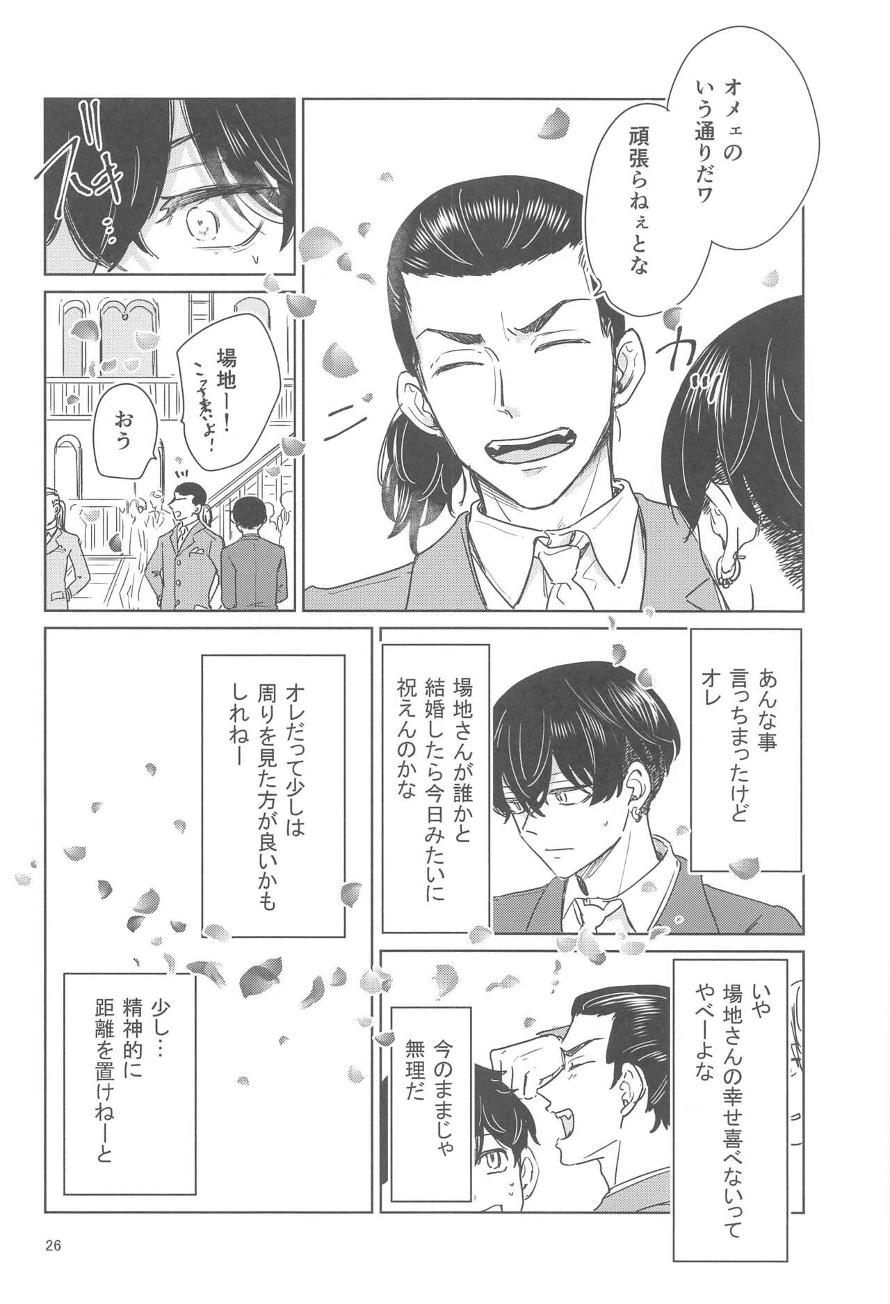 Juuninen Goshi no Zenpen - Page 25