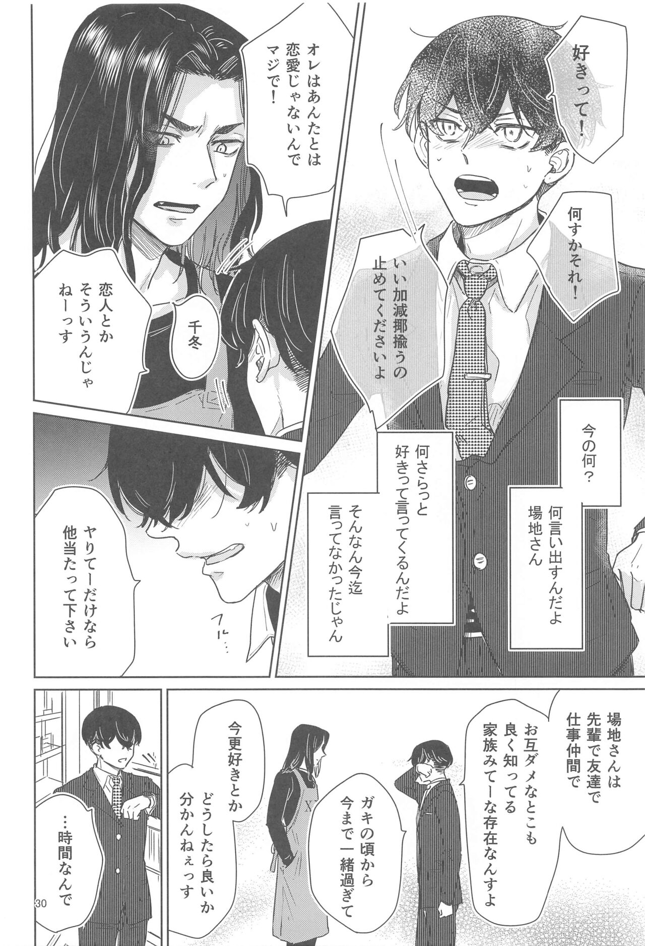 Juuninen Goshi no Zenpen - Page 29
