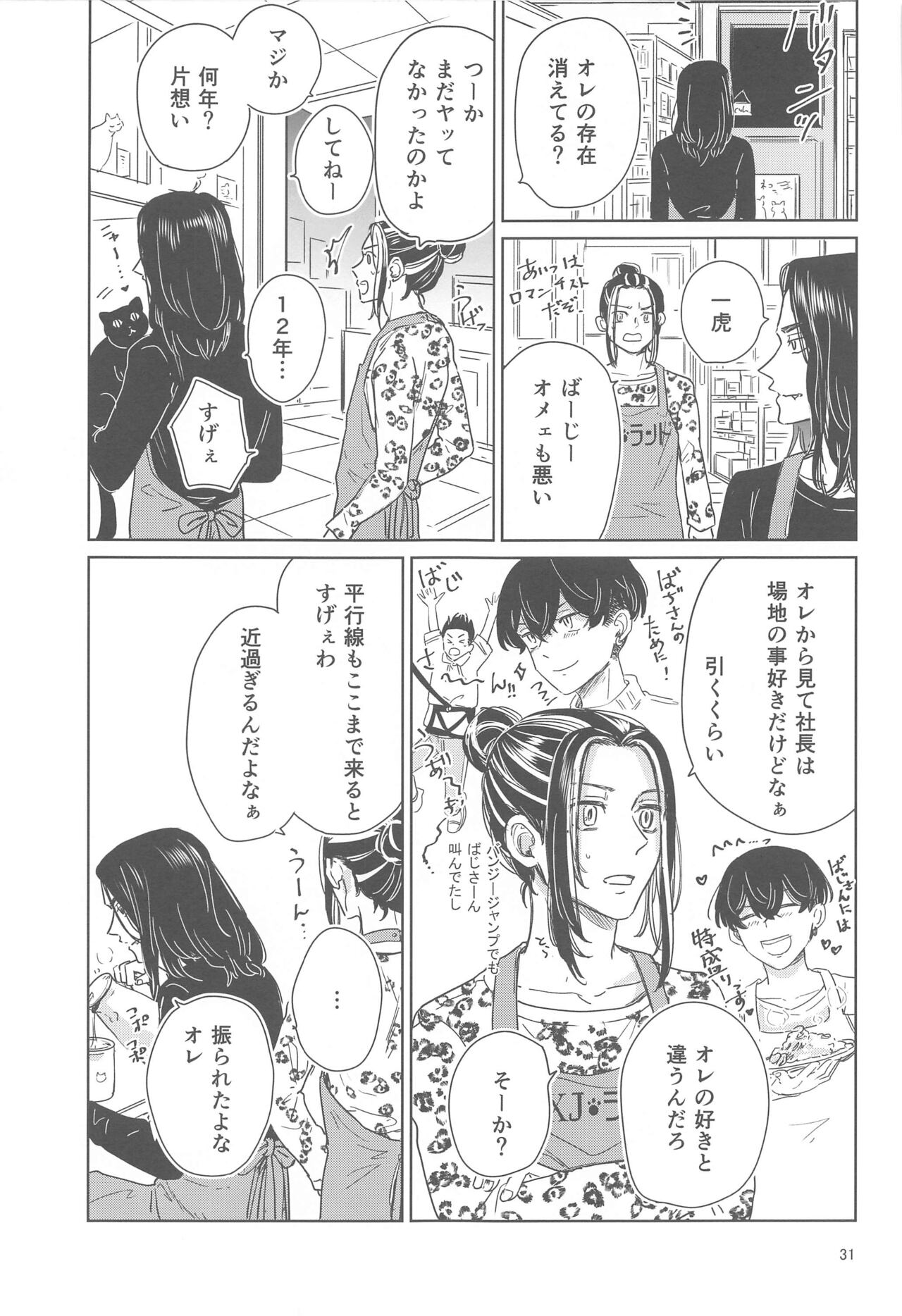 Juuninen Goshi no Zenpen - Page 30