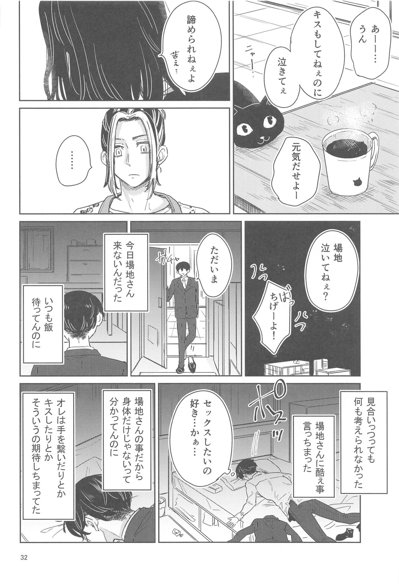 Juuninen Goshi no Zenpen - Page 31