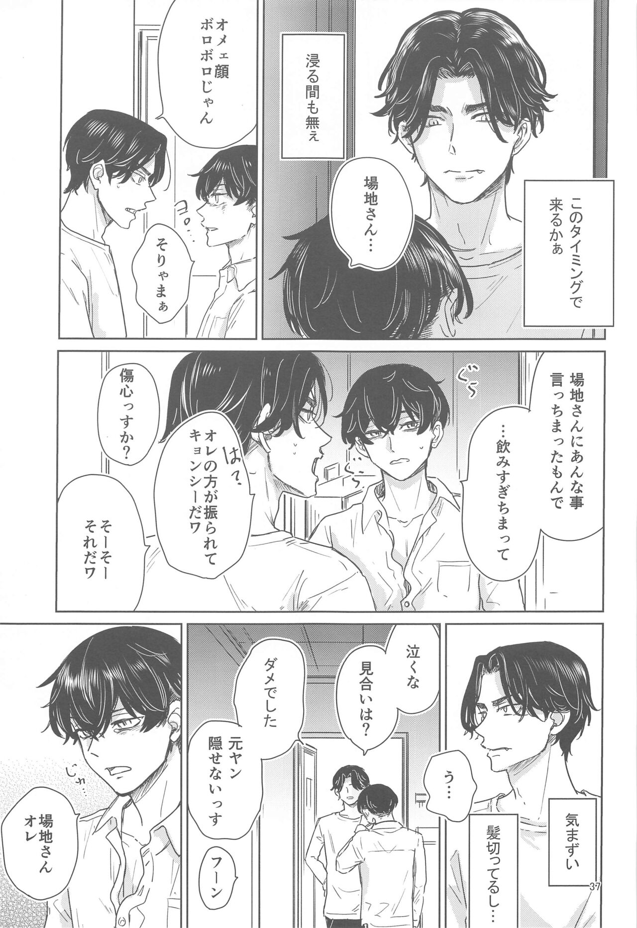 Juuninen Goshi no Zenpen - Page 36