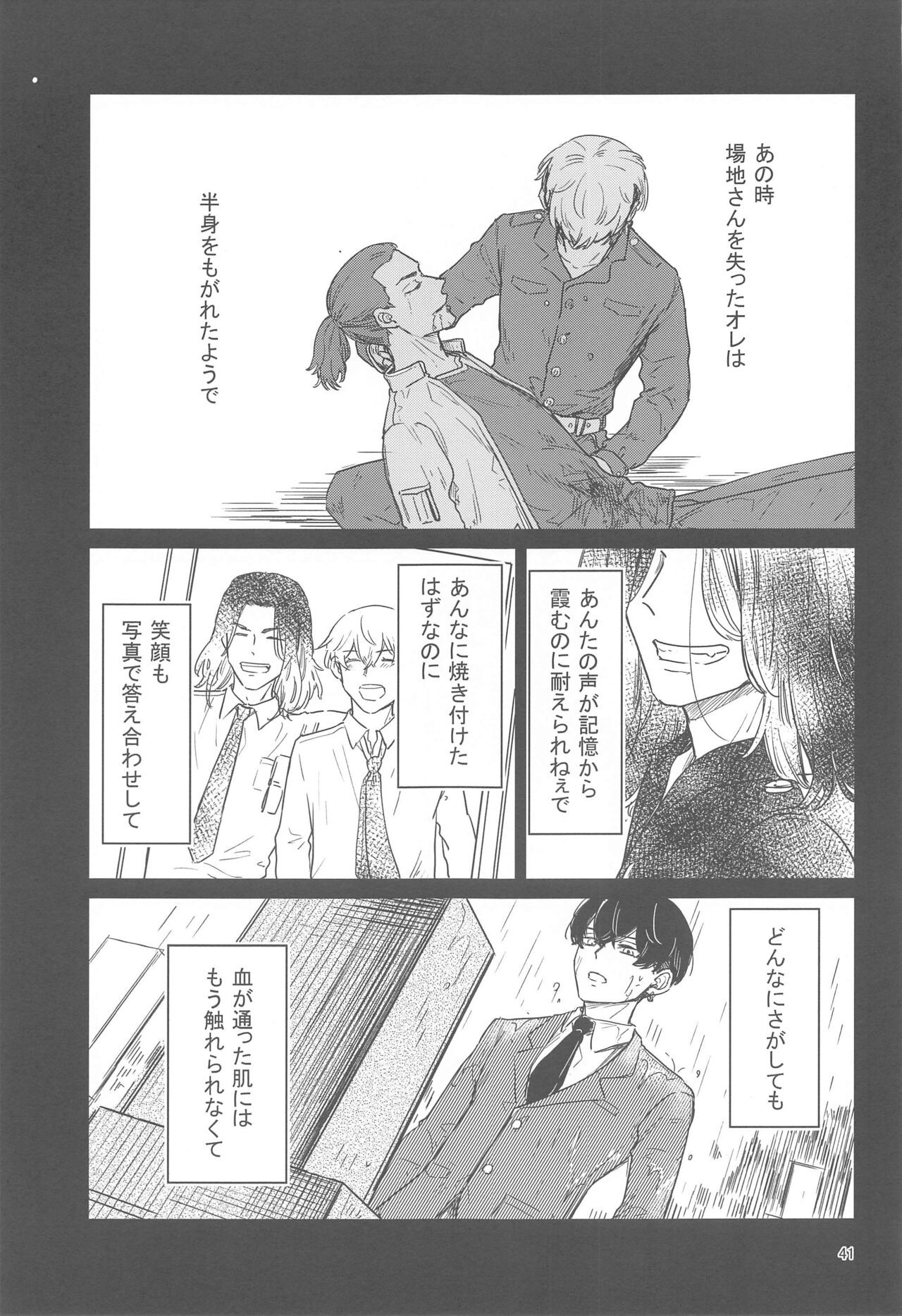 Juuninen Goshi no Zenpen - Page 40