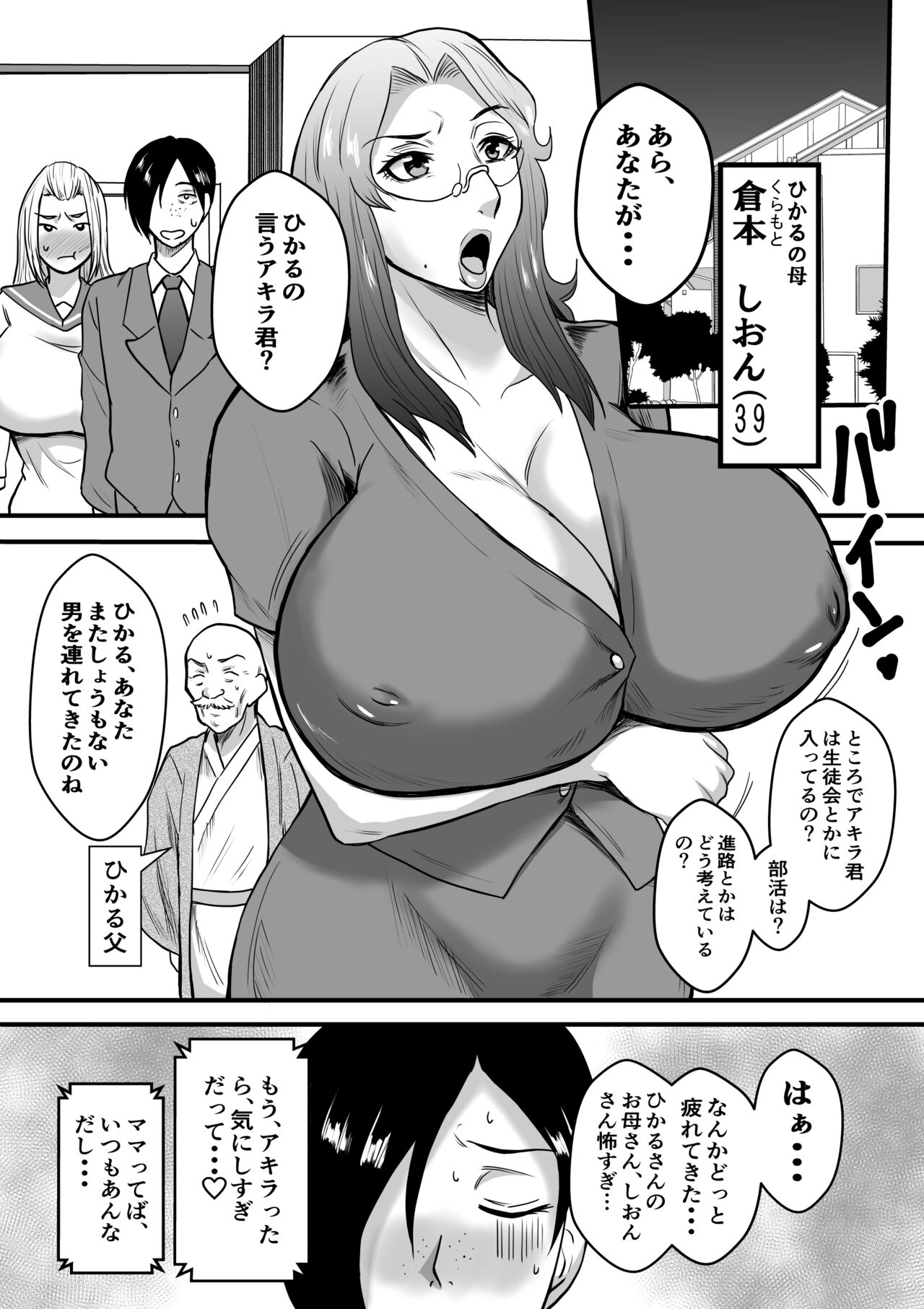 Kano-Mama Choukyou - Page 2