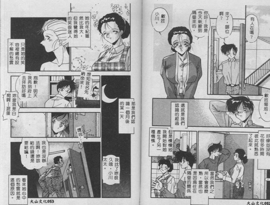 Oshiete Onee-sama - Page 27