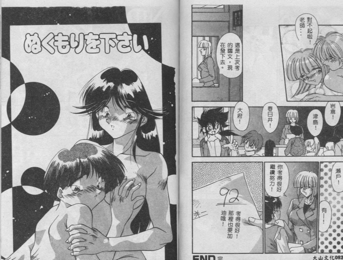 Oshiete Onee-sama - Page 42