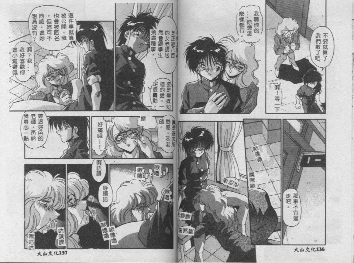 Oshiete Onee-sama - Page 69