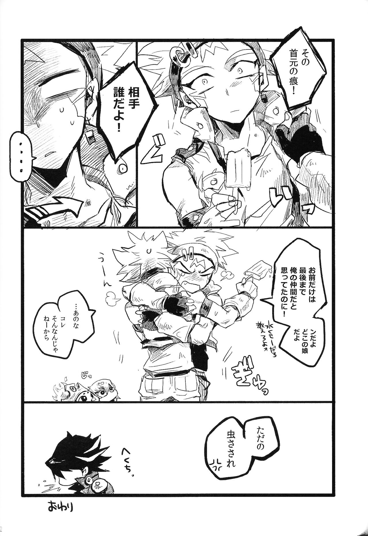RE：KOCKBONK！ - Page 101
