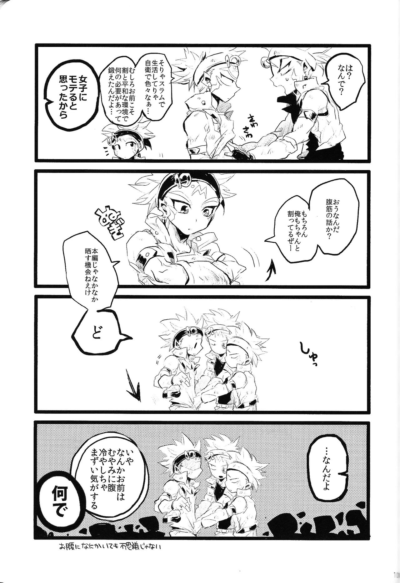 RE：KOCKBONK！ - Page 106