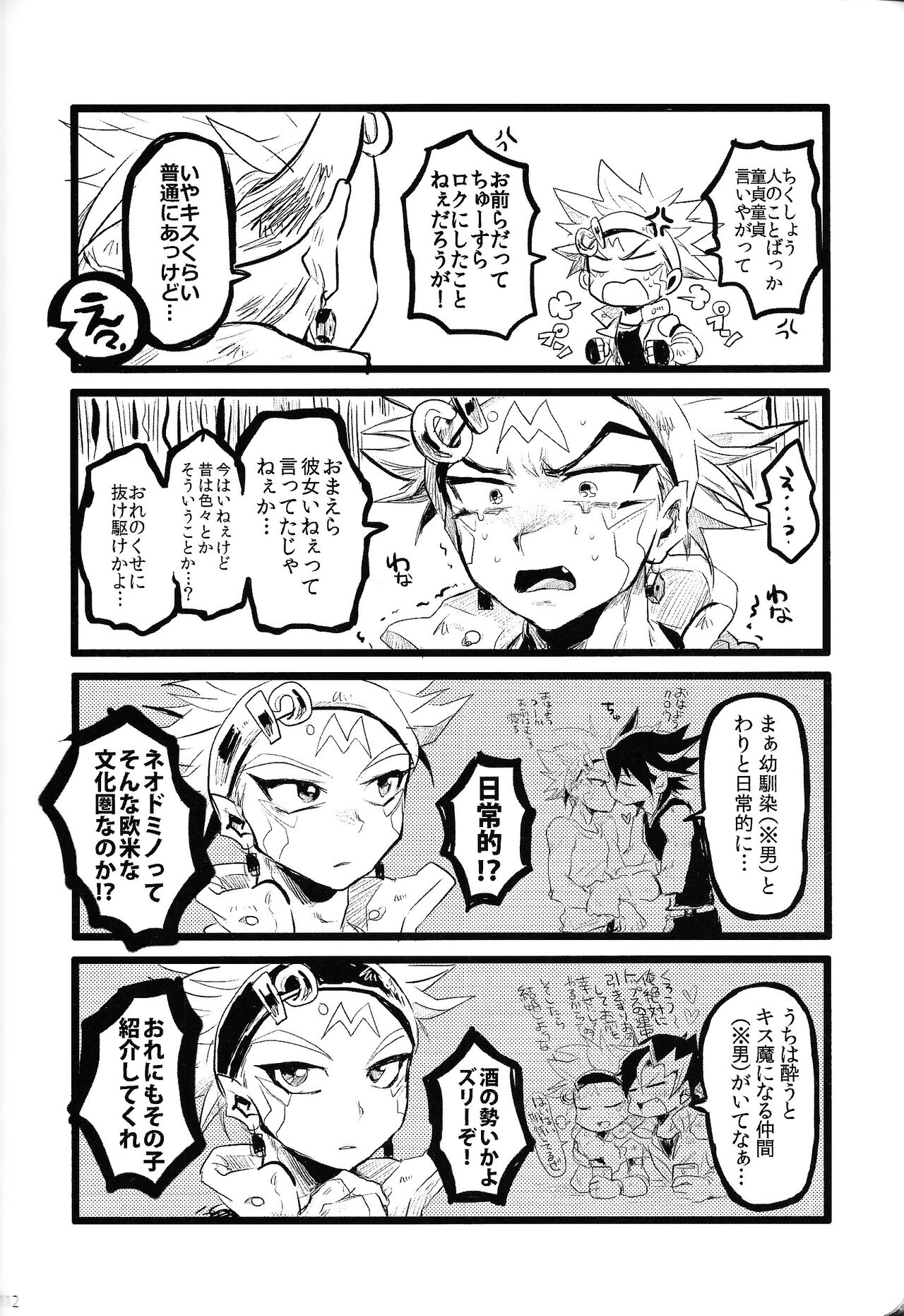 RE：KOCKBONK！ - Page 111