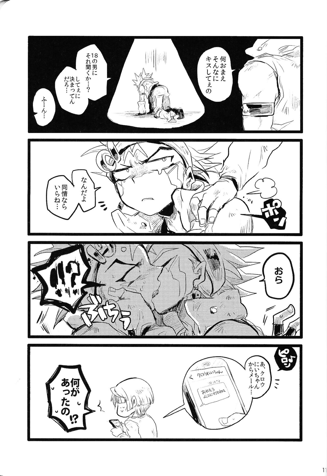 RE：KOCKBONK！ - Page 112