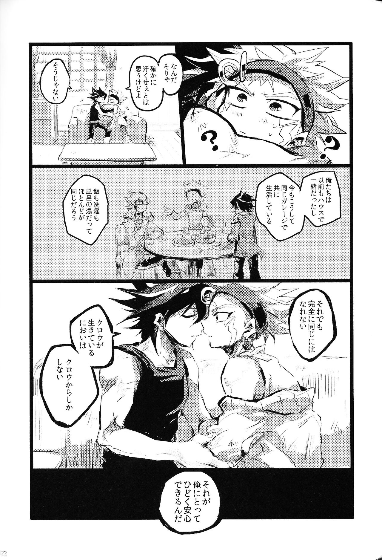 RE：KOCKBONK！ - Page 121
