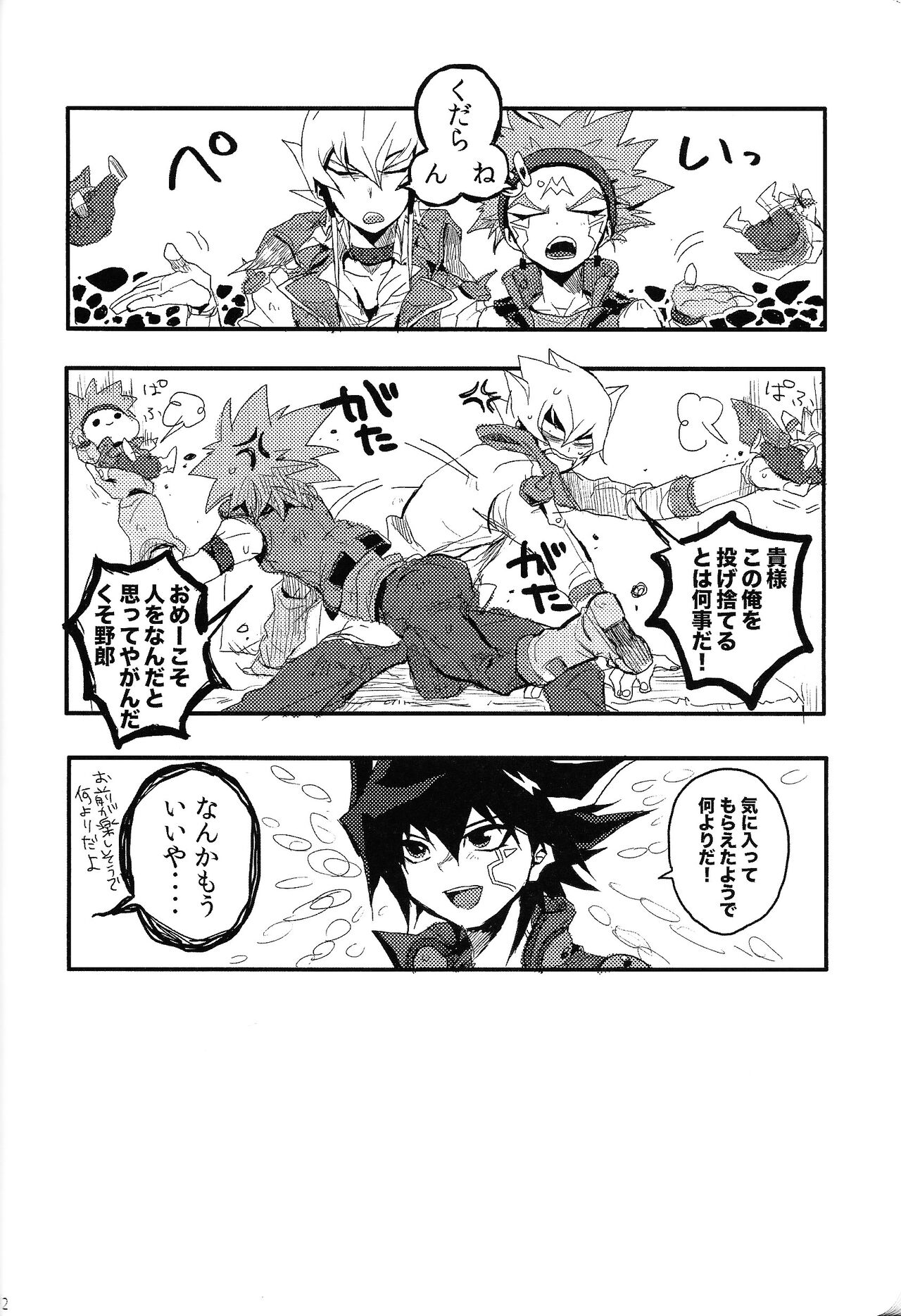 RE：KOCKBONK！ - Page 31