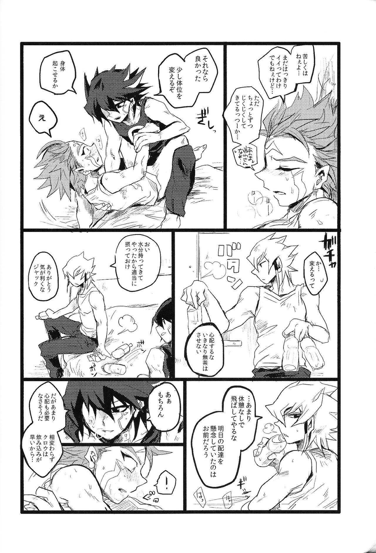 RE：KOCKBONK！ - Page 81