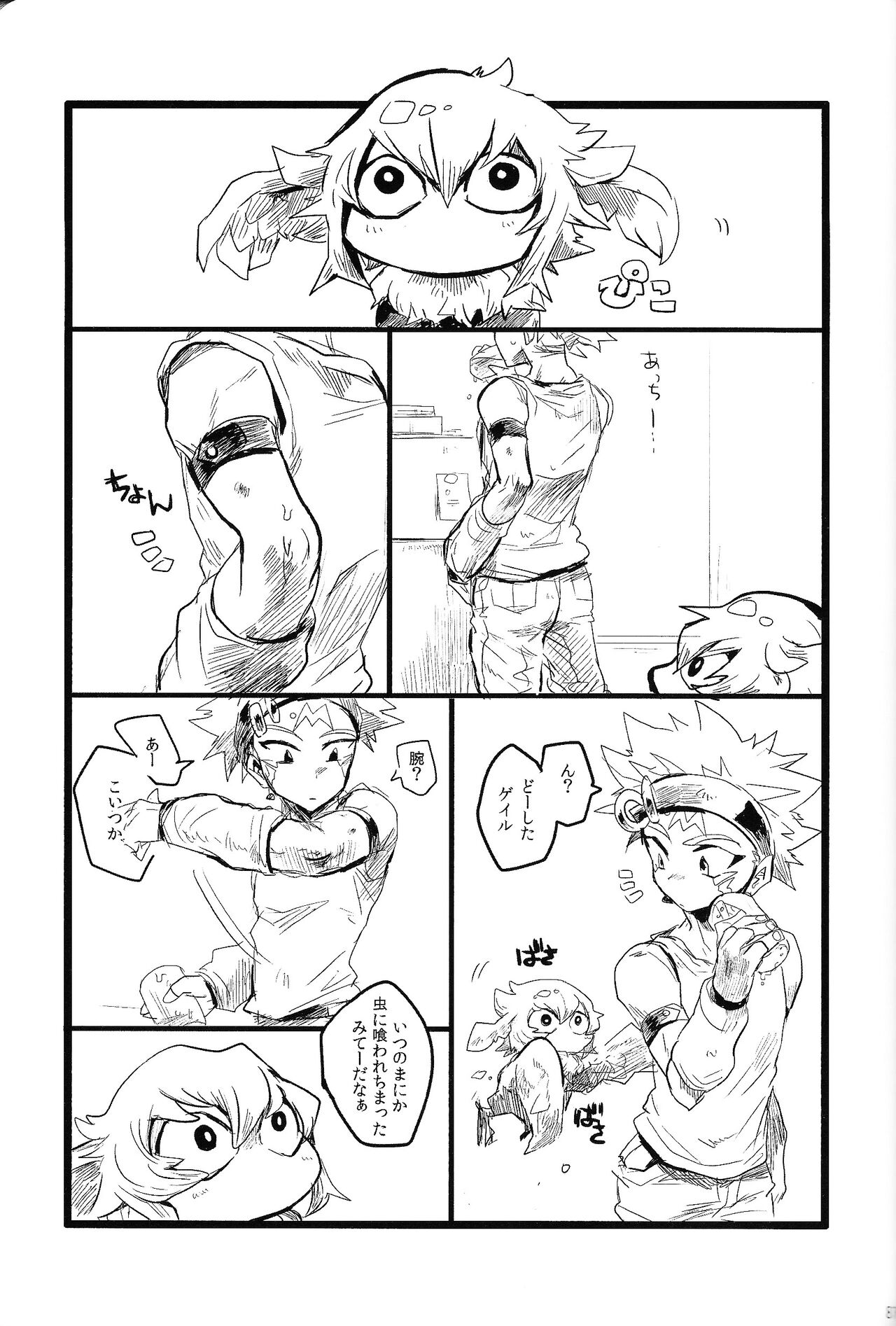 RE：KOCKBONK！ - Page 86