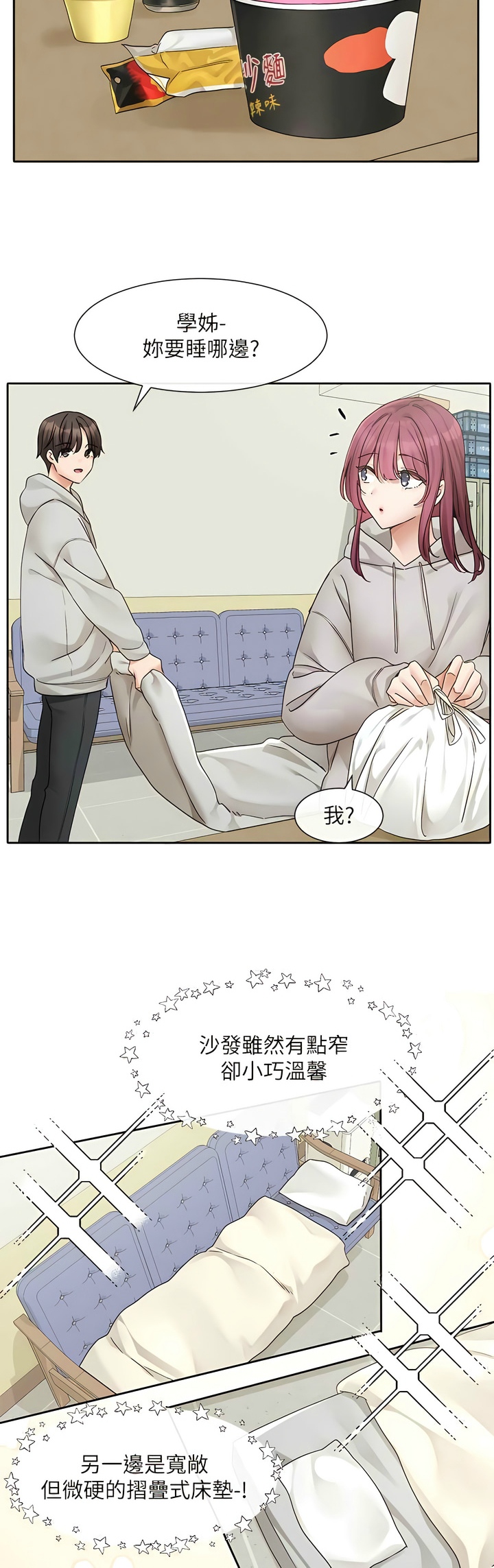社团学姐/Circles 151-159 - Page 325
