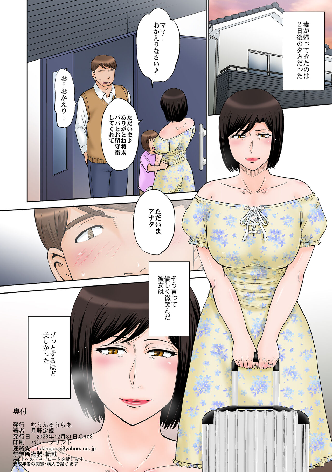 Netorareta Onsen Ryokan - Page 49