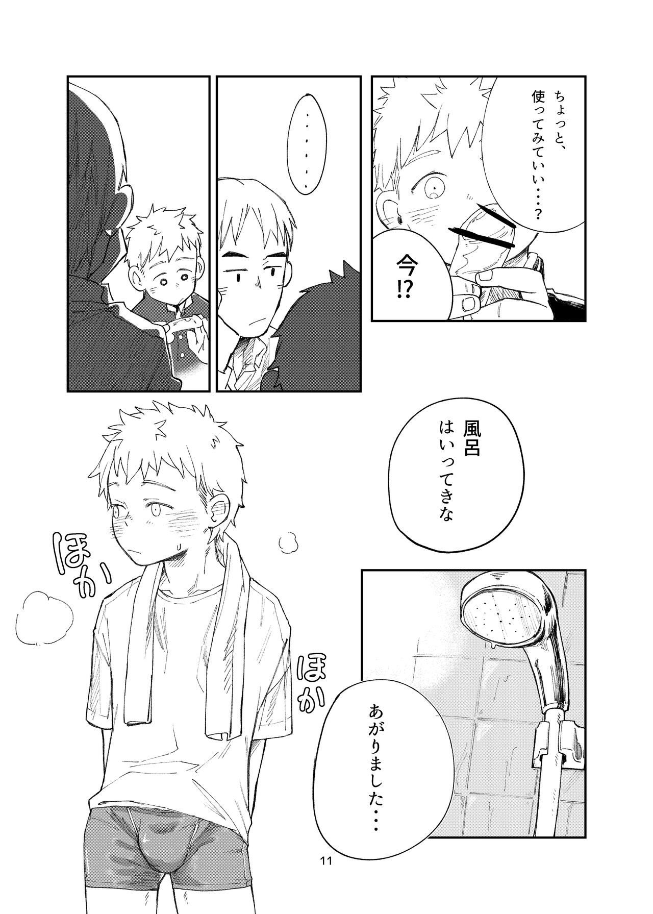 Hajimari Hajimari - Page 11